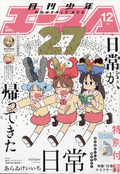 少年エース 2021年12月号 (発売日2021年10月26日) 表紙