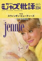 ストア ジャズ批評 バックナンバー43冊