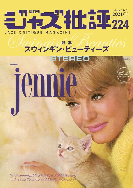 ジャズ批評 224号 (発売日2021年10月25日) 表紙