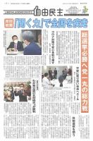 自由民主 第2955号 表紙