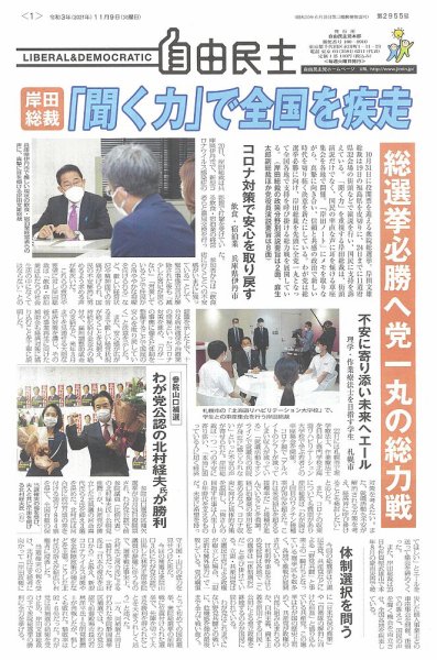 自由民主 第2955号 (発売日2021年10月26日) 表紙