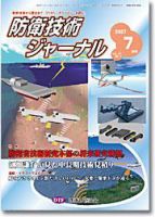 防衛技術ジャーナル 7月号 表紙