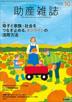 助産雑誌 Vol.75 No.10 (発売日2021年10月25日) 表紙
