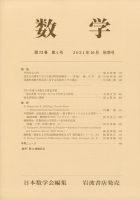数学 2021年10月号 (発売日2021年10月27日) 表紙