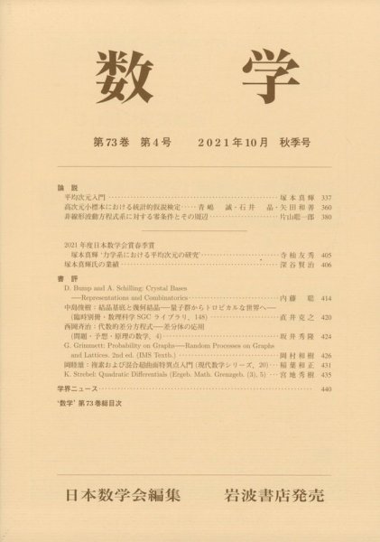 数学 2021年10月号 (発売日2021年10月27日) 表紙