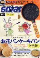 smart（スマート） 2021年12月号 表紙