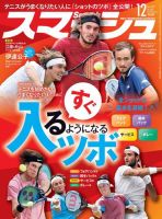 スマッシュ 2021年12月号 表紙