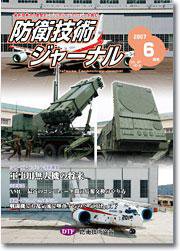 防衛技術ジャーナル 6月号 (発売日2007年06月01日) 表紙