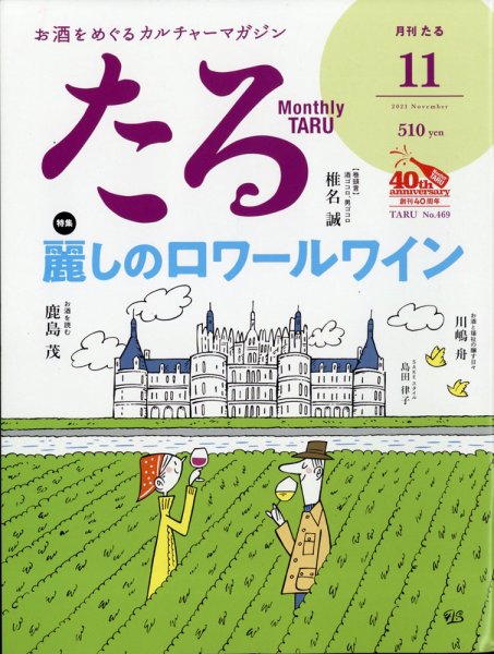 TARU（たる） No.469 (発売日2021年10月25日) 表紙