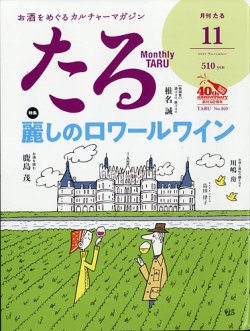 TARU（たる） No.469 (発売日2021年10月25日) 表紙