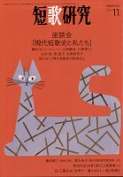 短歌研究 2021年11月号 表紙