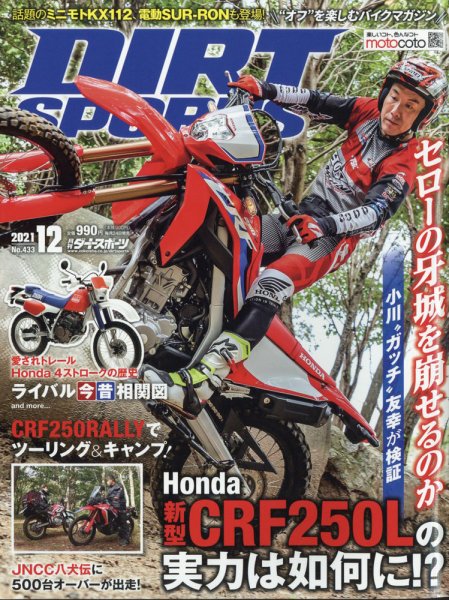 ダートスポーツ 2021年12月号 (発売日2021年10月22日) 表紙