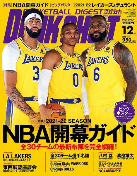 DUNK SHOOT（ダンクシュート） 12月号 (発売日2021年10月25日) 表紙