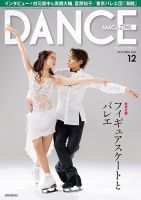 DANCE MAGAZINE（ダンスマガジン） 2021年12月号 表紙
