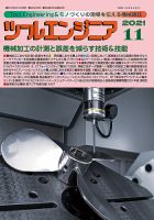 ツールエンジニアのバックナンバー (4ページ目 15件表示) | 雑誌/定期