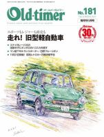 オールドタイマー（Old-timer) 2021年12月号 表紙