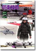防衛技術ジャーナル 3月号 表紙