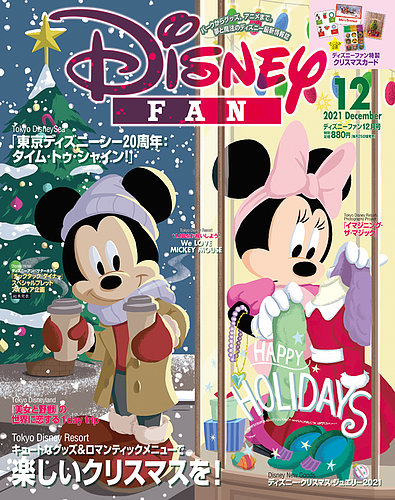 Disney Fan ディズニーファン 21年12月号 発売日21年10月25日 雑誌 定期購読の予約はfujisan