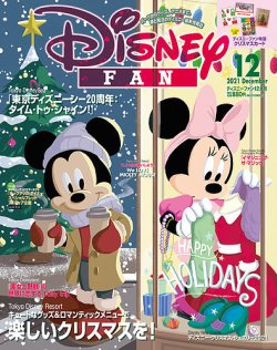 Disney Fan ディズニーファン の最新号 21年12月号 発売日21年10月25日 雑誌 定期購読の予約はfujisan