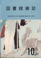 図書館雑誌 2021年10月号 表紙