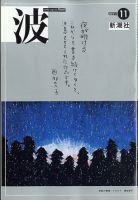 波 2021年11月号 表紙