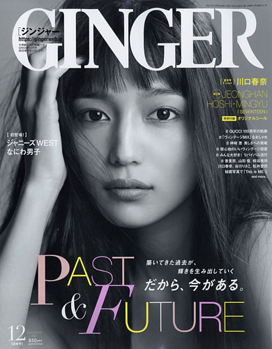 GINGER(ジンジャー) 2021年12月号 (発売日2021年10月22日) | 雑誌/電子 