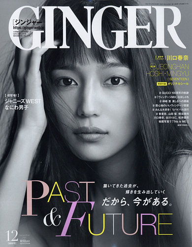 GINGER(ジンジャー) 2021年12月号 (発売日2021年10月22日)