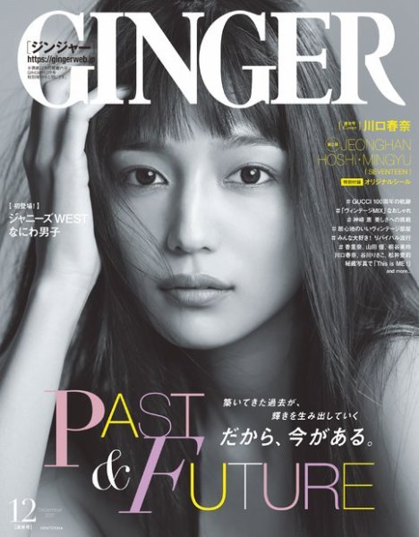 GINGER(ジンジャー) 2021年12月号 (発売日2021年10月22日) 表紙