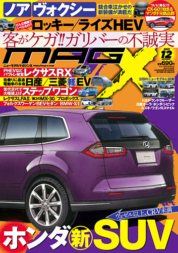 ニューモデルマガジンx 最新号 21年12月号 発売日21年10月26日