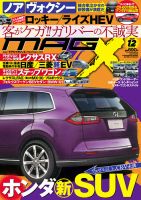 ニューモデルマガジンX 2021年12月号 表紙