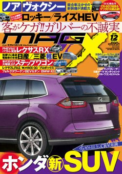 ニューモデルマガジンX 2021年12月号 (発売日2021年10月26日