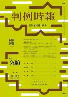 判例時報 2021年10月1日号 表紙