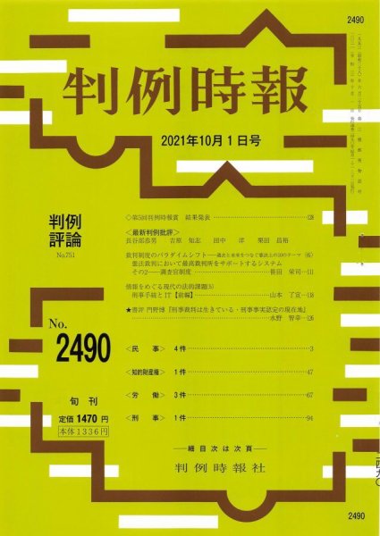 判例時報 2021年10月1日号 (発売日2021年10月01日) 表紙