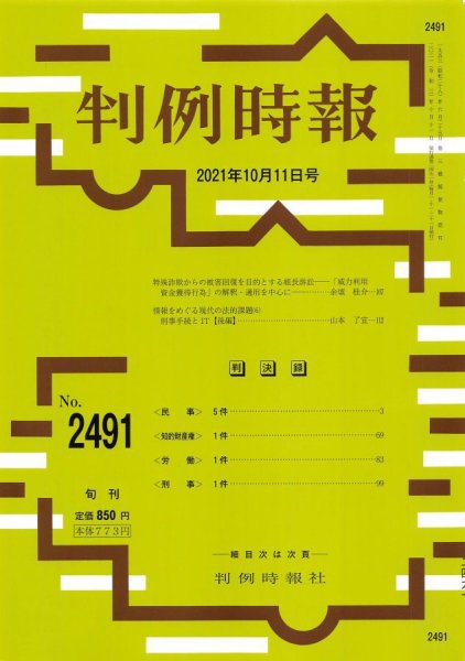 判例時報 2021年10月11日号 (発売日2021年10月11日) 表紙