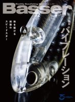 Basser バサー 2018 年 5 月 317 バスフィッシング バス釣り 2204726_n.jpg