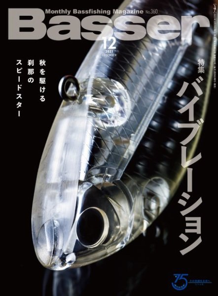Basser（バサー） 2021年12月号 (発売日2021年10月26日) 表紙