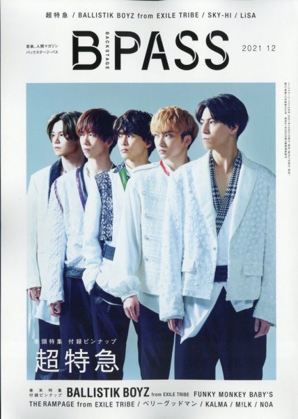 B-PASS（バックステージパス） 2021年12月号 (発売日2021年10月27日) 表紙