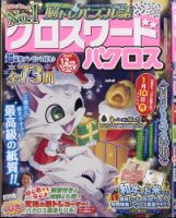 クロスワードパクロス 2021年12月号 表紙