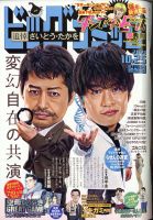 ビッグコミック 2021年10/25号 (発売日2021年10月08日) 表紙
