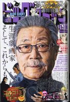 ビッグコミック 2021年11/10号 (発売日2021年10月25日) 表紙