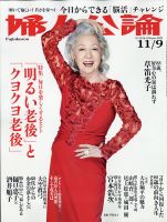 婦人公論のバックナンバー (2ページ目 30件表示) | 雑誌/電子書籍/定期