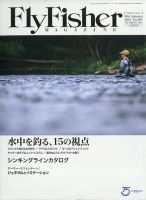 FLY FISHER（フライフィッシャー） 2021年12月号 表紙