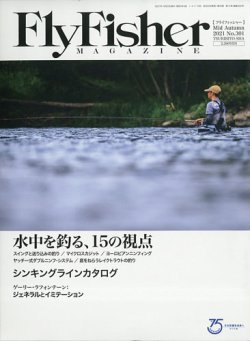 FLY FISHER（フライフィッシャー） 2021年12月号 (発売日2021年10月22