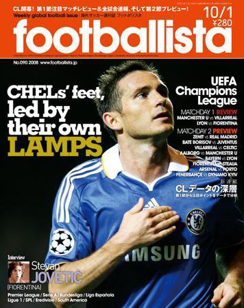footballista（フットボリスタ） 090 (発売日2008年09月24日) 表紙
