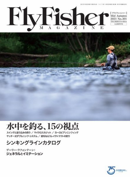 FLY FISHER（フライフィッシャー） 2021年12月号 (発売日2021年10月22日) 表紙