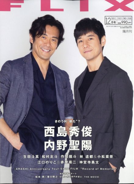 FLIX（フリックス） 2021年12月号 (発売日2021年10月21日) 表紙
