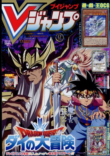 Vジャンプ 2021年12月号 (発売日2021年10月21日) 表紙