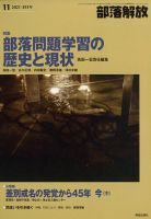 部落解放 2021年11月号 表紙