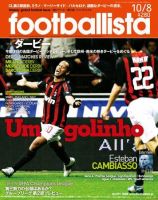 footballista（フットボリスタ） 091 (発売日2008年10月01日) 表紙