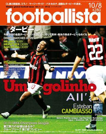 footballista（フットボリスタ） 091 (発売日2008年10月01日) 表紙